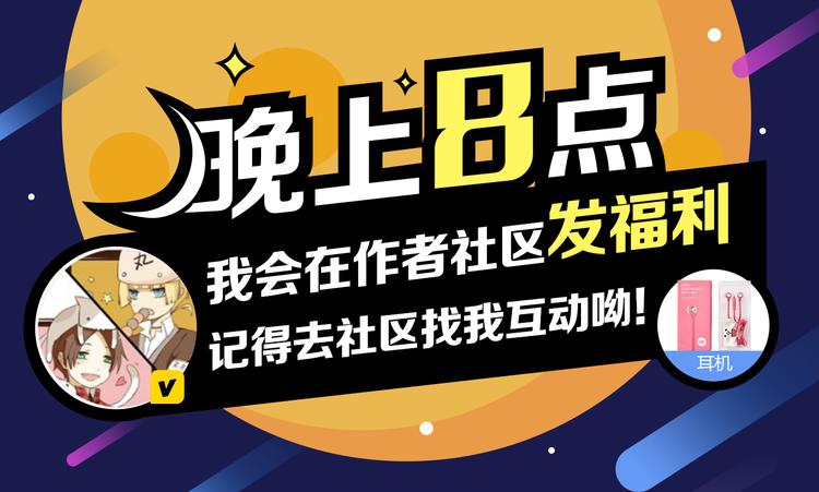 送福利啦！！-第61话