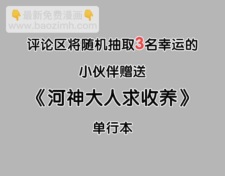 单行本预售今晚开抢！抽奖送书啦！！-第69话