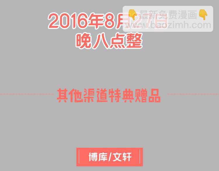 单行本预售今晚开抢！抽奖送书啦！！-第69话