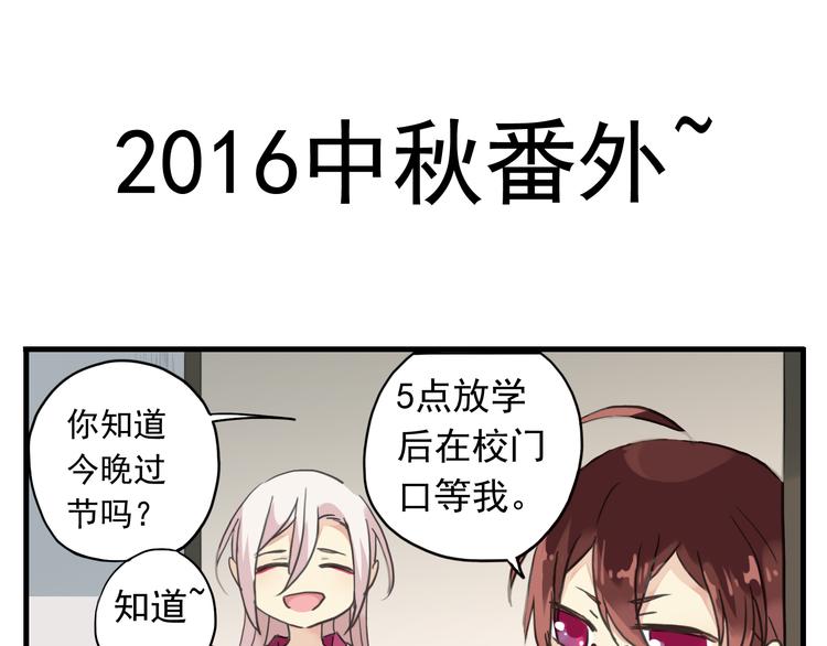 中秋番外-第73话