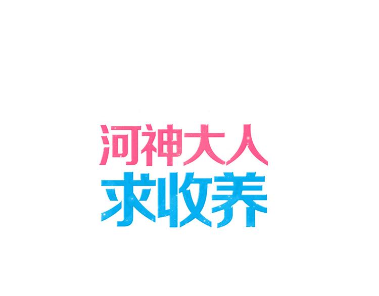 番外：吃冰棍-第83话