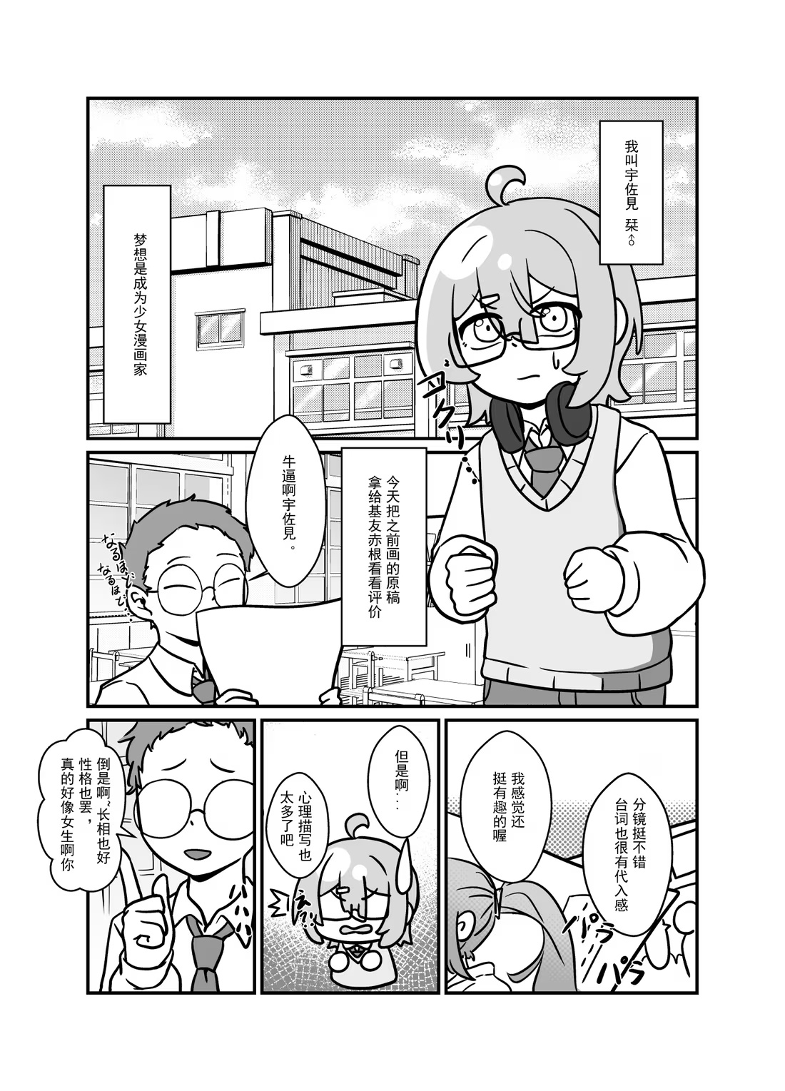 宅友篇 那家伙不懂我的艺术-第13话