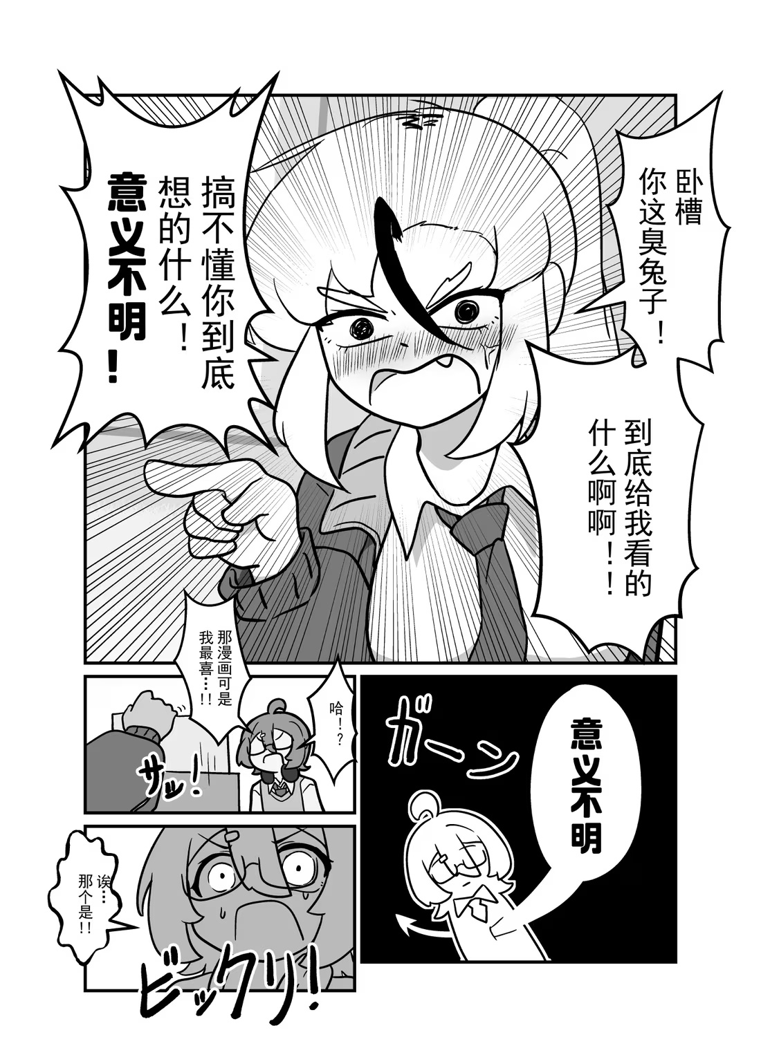 宅友篇 那家伙不懂我的艺术-第13话