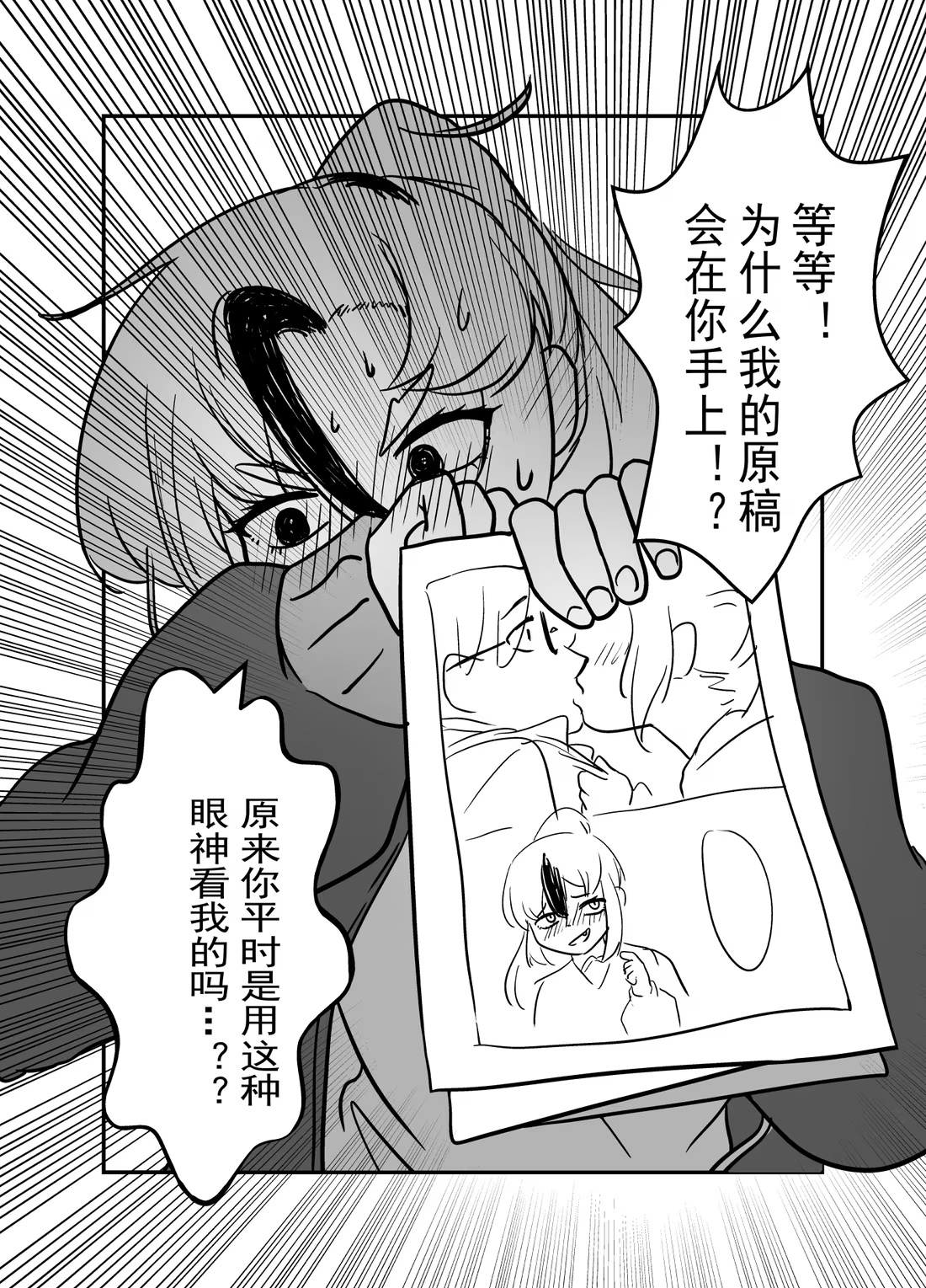 宅友篇 那家伙不懂我的艺术-第13话