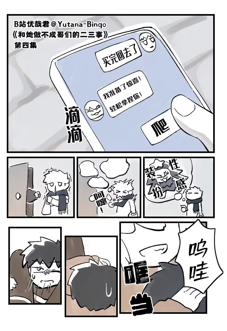 哥们篇 圣诞节的惊喜-第21话