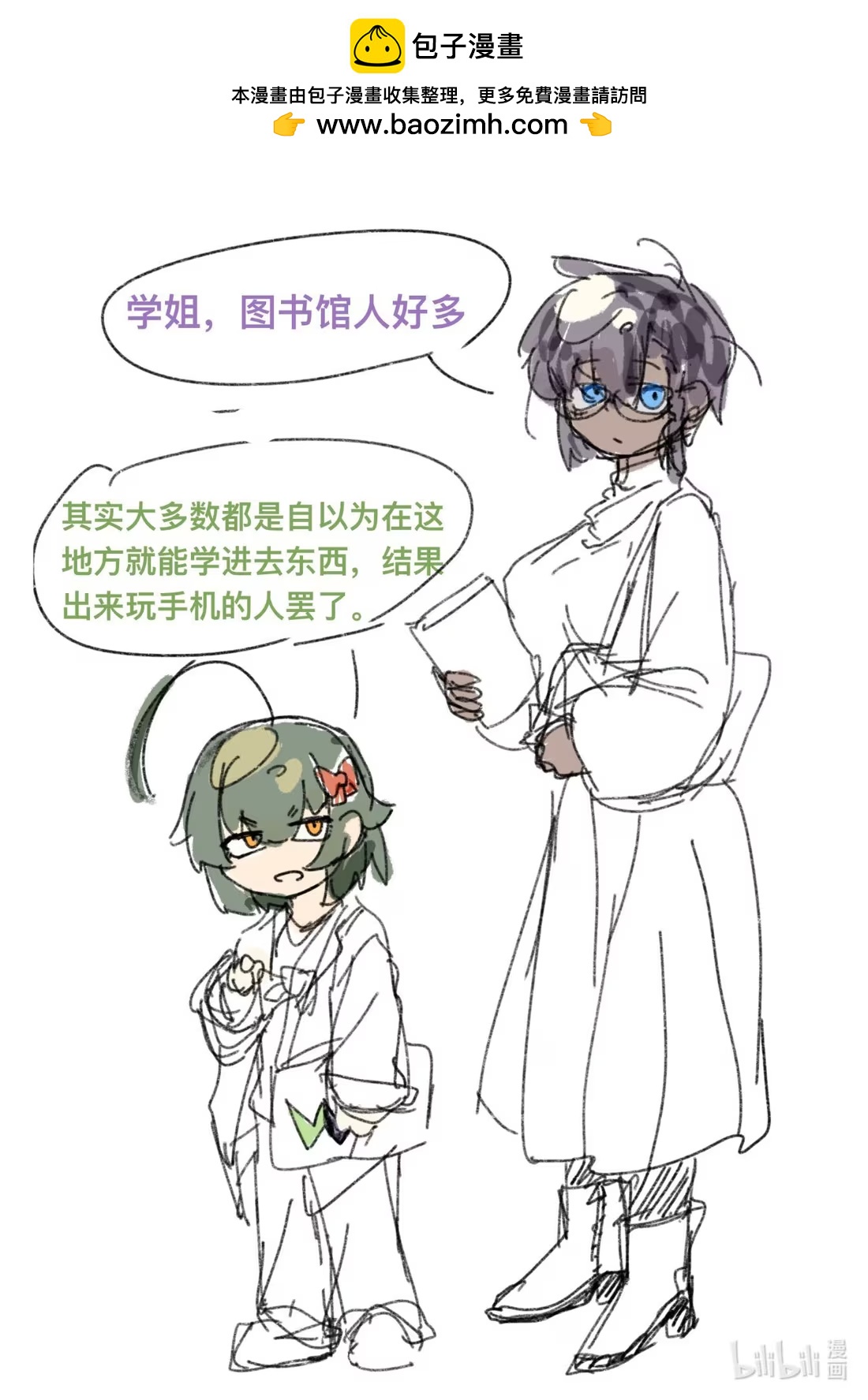 姐弟师生 和学妹的忘年会-第25话