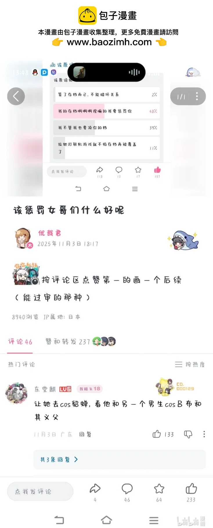 哥们篇 评论区投票-苦命鸳鸯后续-第7话
