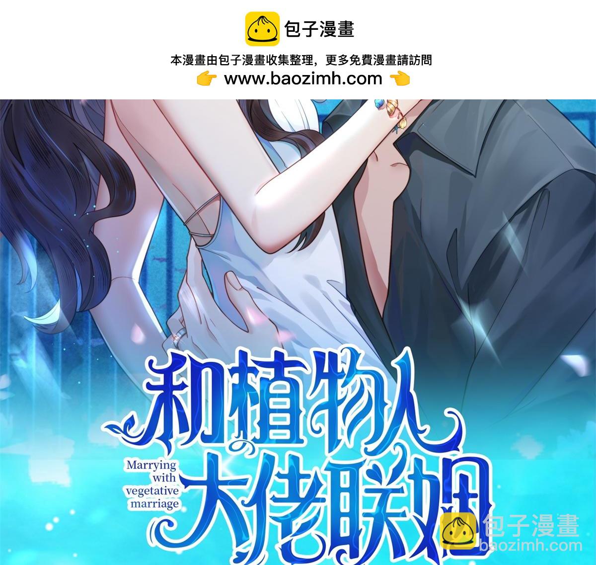第2话 和植物人生个孩子(1/3)-第3话