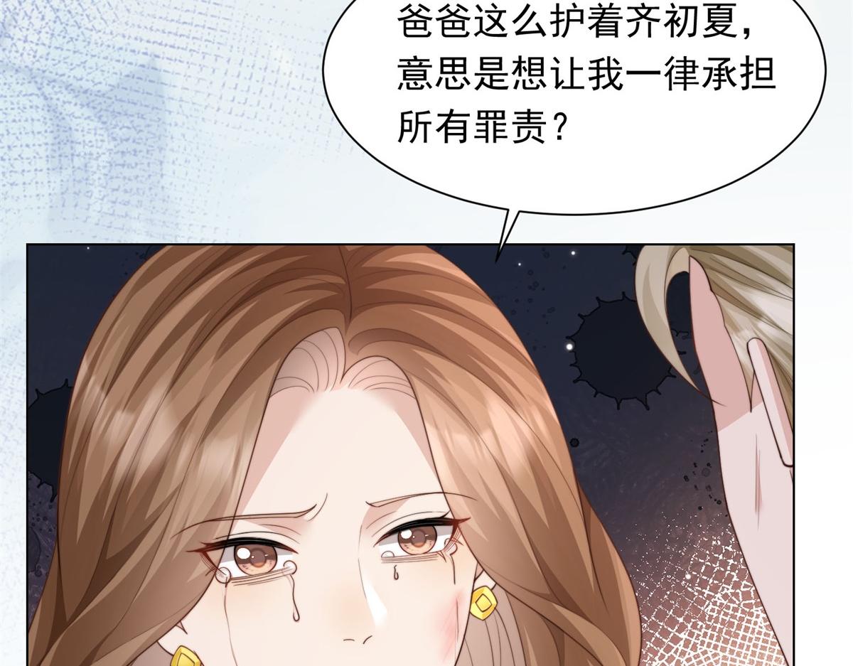 第80话 齐初夏被当众揭穿，大获全胜！(1/4)-第81话