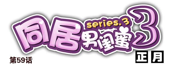 第三季59：旅行的理由-第107话