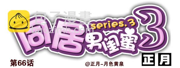 第三季65-66：不出卖兄弟-第111话