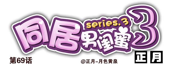第三季69-70：让你清醒-第113话