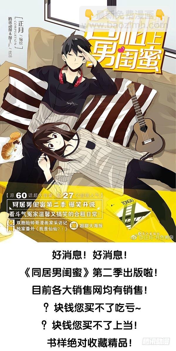 第三季88-89：你请客-第121话