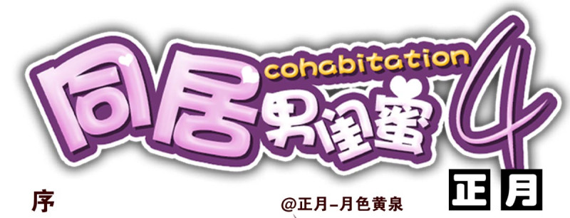 第四季：1-2+序：开篇(1/2)-第131话