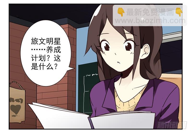 第四季59-60：旅文红人-第153话