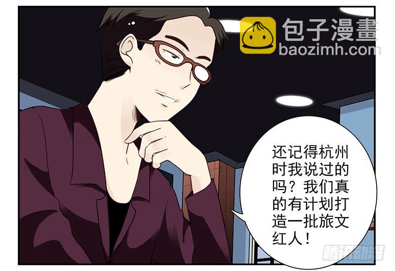 第四季59-60：旅文红人-第153话