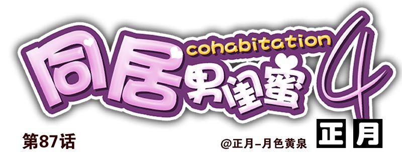第四季87-88：我脚疼-第167话