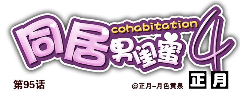 第四季95-96：新薇你认识吗-第171话