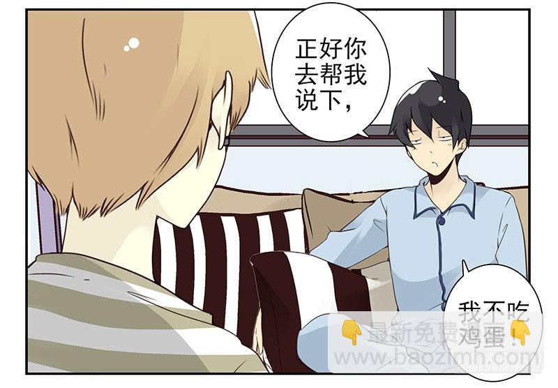第五季7-8：呸！渣男！-第203话