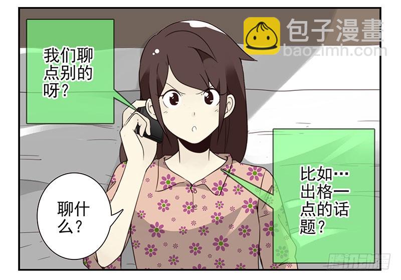 第五季67-68：别打岔！-第233话