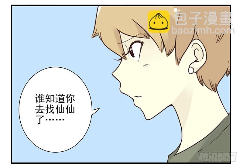 第五季87-88：有男朋友了-第243话
