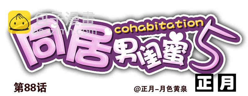 第五季87-88：有男朋友了-第243话