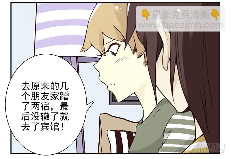 第五季87-88：有男朋友了-第243话