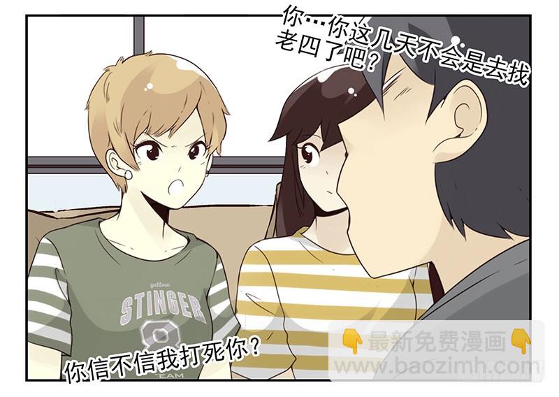 第五季87-88：有男朋友了-第243话