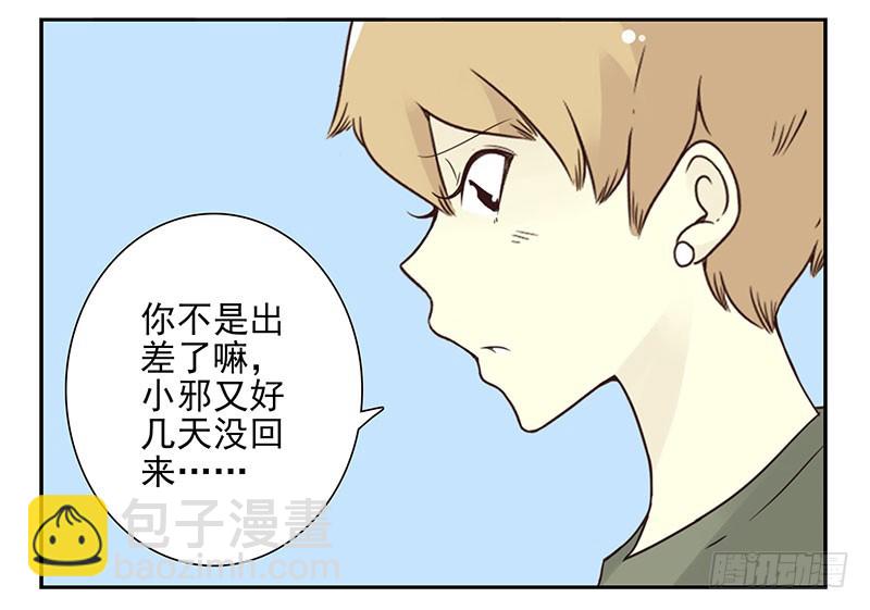 第五季87-88：有男朋友了-第243话