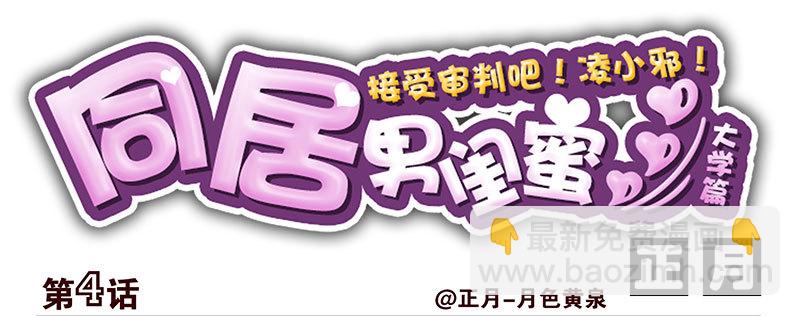 大学篇03-04：宿舍老大-第271话