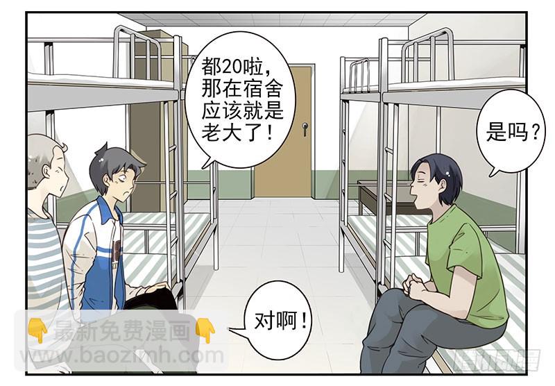 大学篇03-04：宿舍老大-第271话