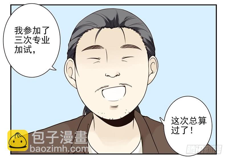 大学篇03-04：宿舍老大-第271话