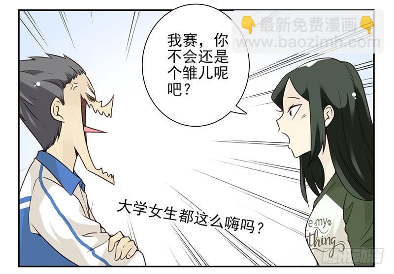 大学篇07-08：两个行吗？-第273话