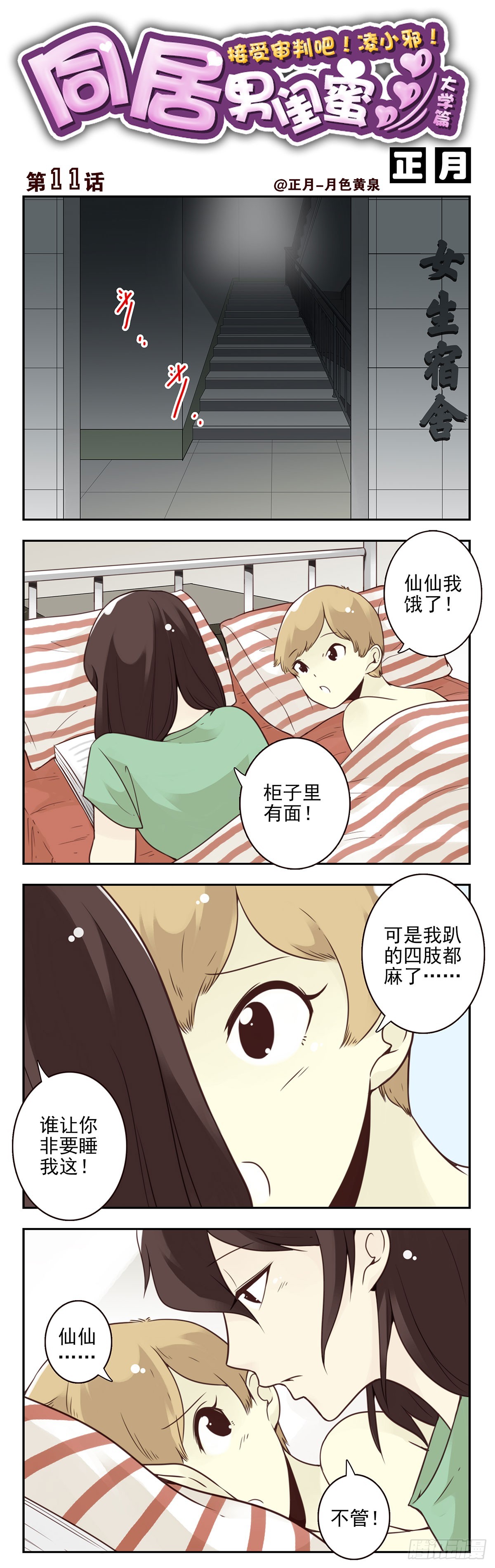 大学篇11-12：像个蛋！-第275话