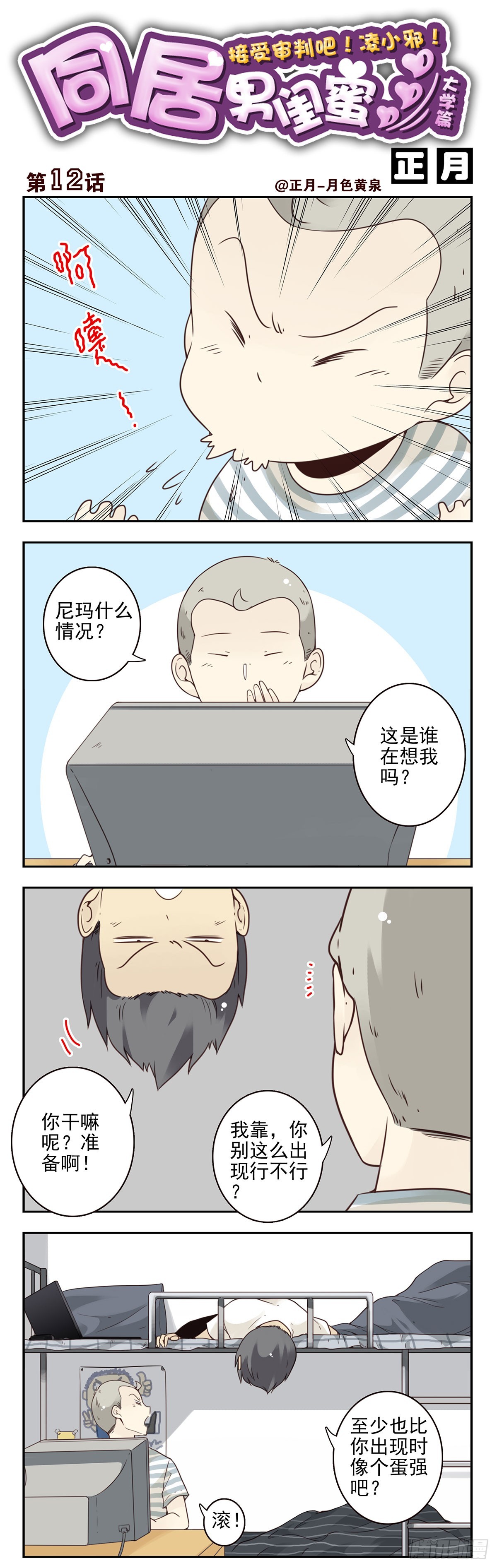 大学篇11-12：像个蛋！-第275话