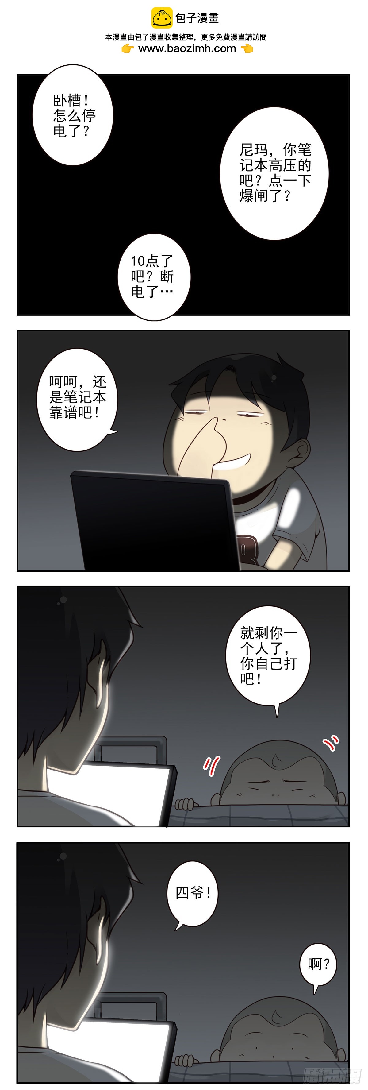 大学篇11-12：像个蛋！-第275话