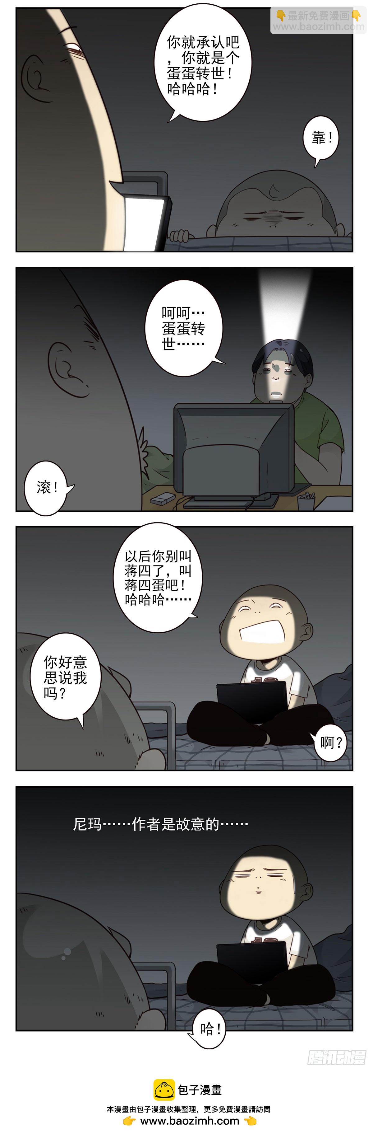 大学篇11-12：像个蛋！-第275话