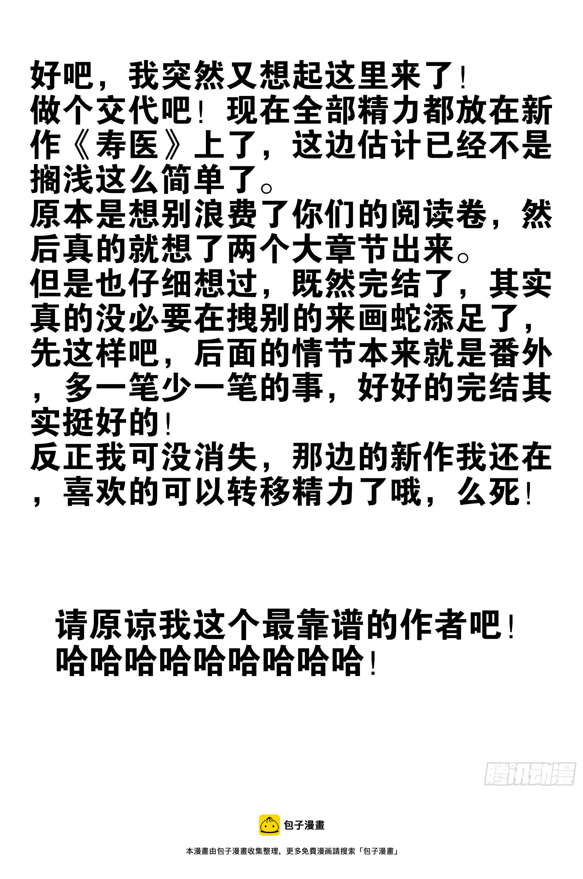 作者冒死现身！-第277话