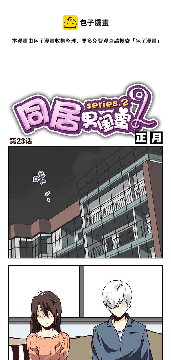 第二季：第二十三话-第31话
