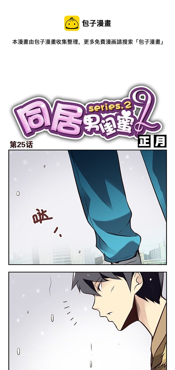 第二季：第二十五话-第33话
