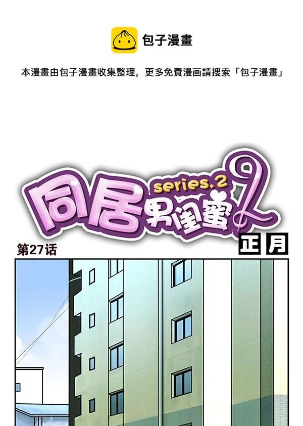 第二季27：准备辞职-第35话