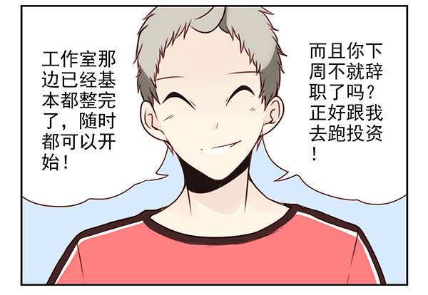 第二季27：准备辞职-第35话