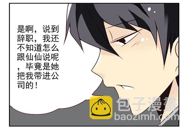 第二季27：准备辞职-第35话