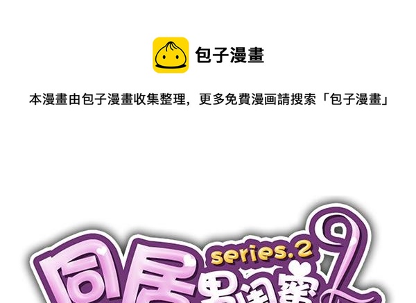 第二季33：去开房吧-第41话