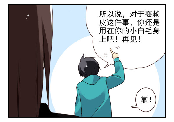 第二季39：耍耍赖皮-第47话