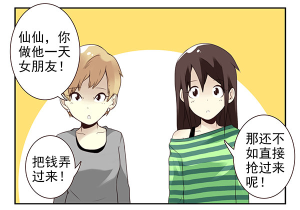 第二季45:私房钱-第53话