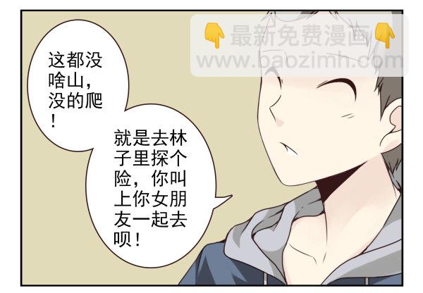 第二季51:组队探险-第59话