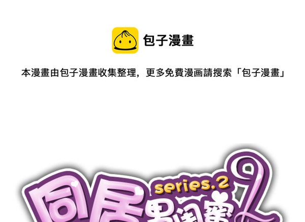 第二季55：童仙仙不见了-第63话