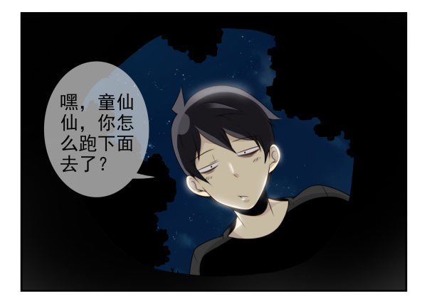 第二季55：童仙仙不见了-第63话