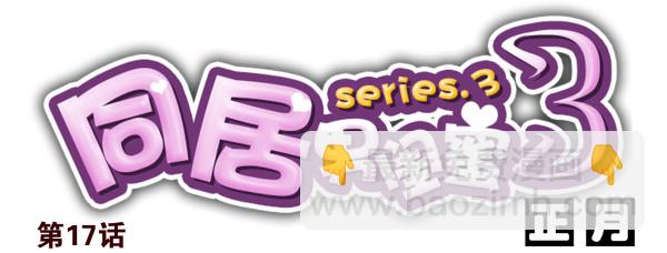 第三季16-17：都没丢-第77话